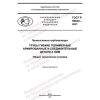 GOST R 59834-2021