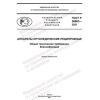 GOST R 59863-2021