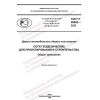GOST R 59865-2022