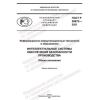 GOST R 59872-2021