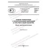 GOST R 70043-2022