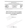 GOST R 70044-2022
