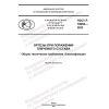 GOST R 70054-2022