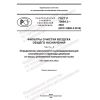 GOST R 70064.3-2022