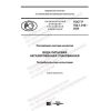 GOST R 702.1.010-2020