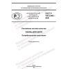 GOST R 702.2.005-2022