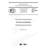 GOST R 702.5.004-2020