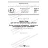 GOST R 70213-2022