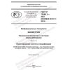 GOST R 70268.1-2023