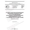 GOST R 70309-2022