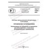 GOST R 70383-2022
