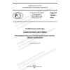 GOST R 70438-2022