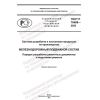 GOST R 70488-2022