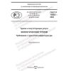 GOST R 70583-2022