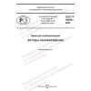 GOST R 70638-2023