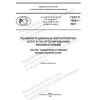 GOST R 70691-2023