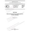 GOST R 70753-2023
