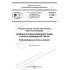 GOST R 8.1007-2022