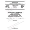 GOST R 8.1016-2022