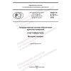 GOST R 8.1017-2023