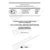 GOST R 8.703-2020