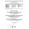 GOST R IEC 60194-2-2019