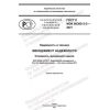 GOST R IEC 60300-3-3-2021