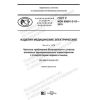 GOST R IEC 60601-2-10-2019