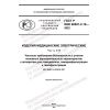 GOST R IEC 60601-2-16-2022