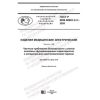 GOST R IEC 60601-2-3-2020