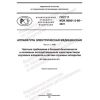 GOST R IEC 60601-2-66-2021