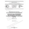GOST R IEC 60627-2022
