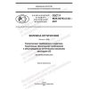 GOST R IEC 60793-2-30-2021