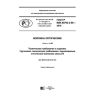 GOST R IEC 60793-2-50-2018
