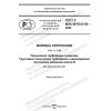 GOST R IEC 60793-2-50-2022