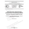 GOST R IEC 60809-2022