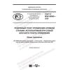 GOST R IEC 60965-2020