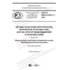 GOST R IEC 61189-5-1-2019
