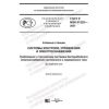 GOST R IEC 61225-2021
