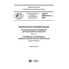 GOST R IEC 61511-3-2018