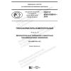 GOST R IEC 61869-5-2019