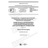 GOST R IEC 61951-2-2019