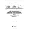GOST R IEC 62087-3-2017