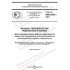 GOST R IEC 62097-2021