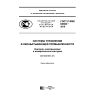 GOST R IEC 62382-2016