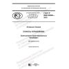 GOST R IEC 62646-2019