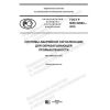 GOST R IEC 62682-2019