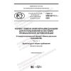 GOST R IEC 62714-1-2020