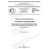 GOST R IEC 62924-2021