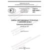 GOST R IEC 62931-2021